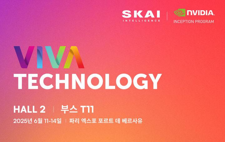 SKAI인텔리전스, '비바테크' 공시 전시 파트너 참가
