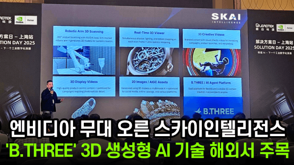 [Issue] SKAI Intelligence on NVIDIA Stage…‘B.THREE’ 3D Generative AI Technology Draws International Attention"