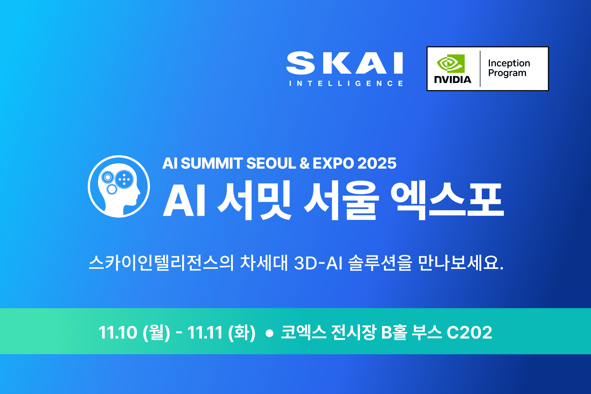 SKAI인텔리전스, ‘AI 서밋 서울 2025’ 참가…콘텐츠 AI   혁신 솔루션 전격 공개 