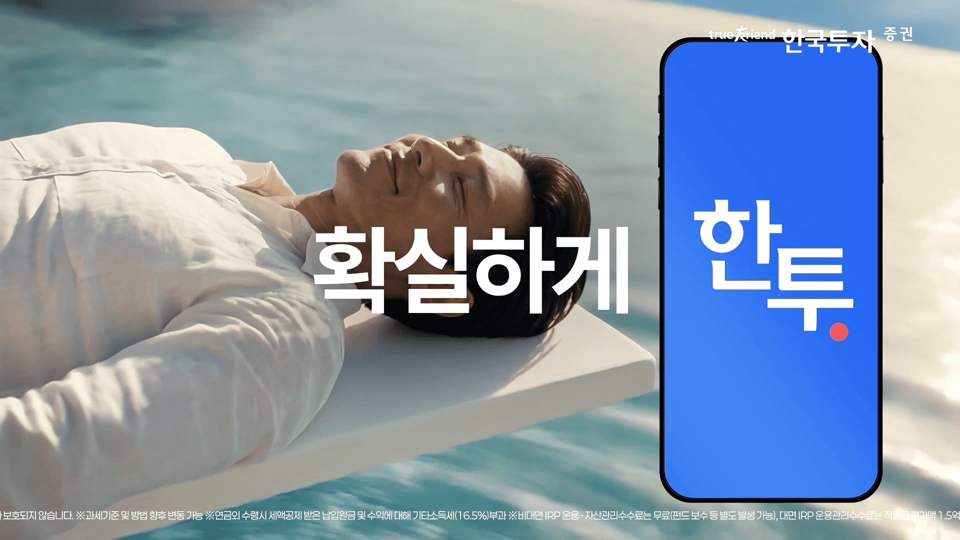 [생성형 AI] 한국투자증권의 안정적인 연금투자로 여유로운 노후 기대감을 표현해줘